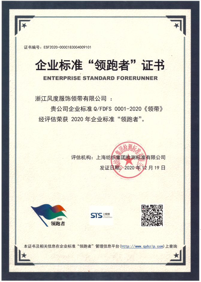 企业标准领跑者证书.png